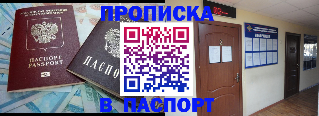 временная регистрация купить в Якутии