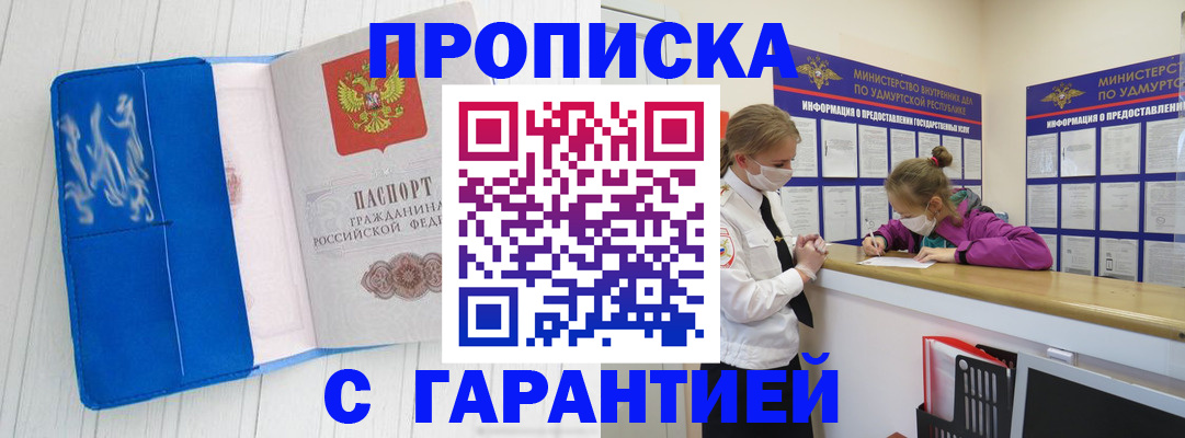 временная регистрация для школы в Якутии