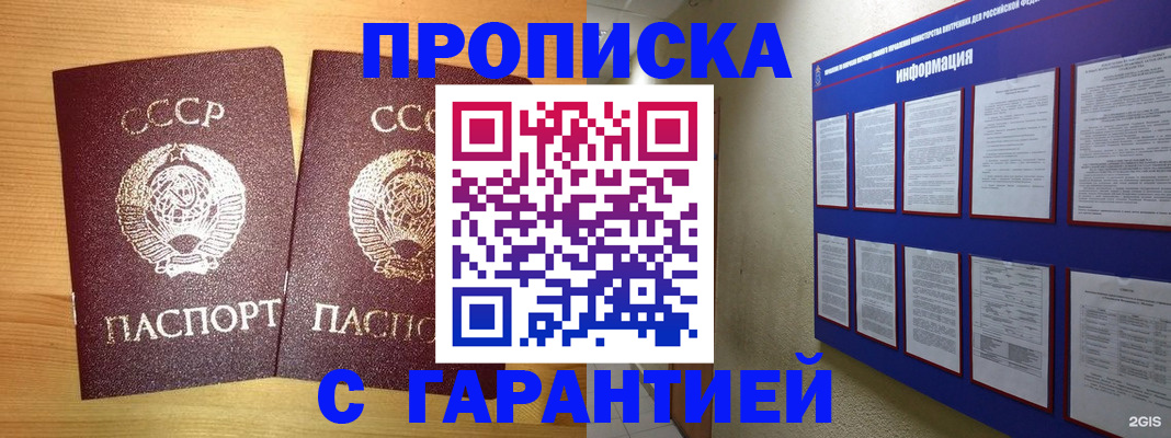 прописка паспорт в Якутии