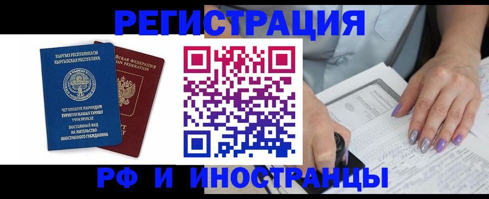 временная регистрация собственник в Якутии