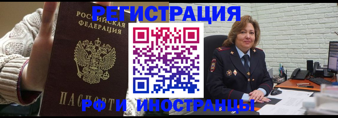 прописка паспорт в Якутии