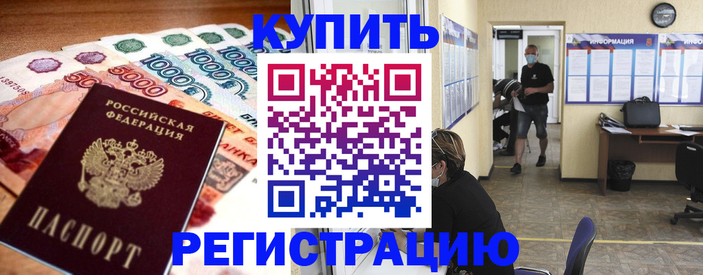 временная регистрация собственник в Якутии